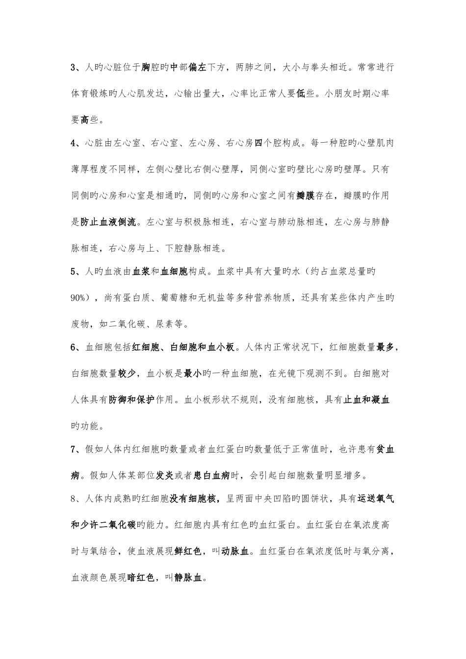 2025年苏科版八年级上册生物知识点复习纲要_第2页