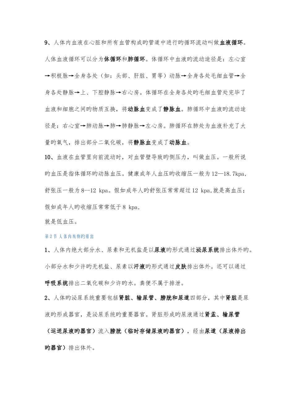 2025年苏科版八年级上册生物知识点复习纲要_第3页