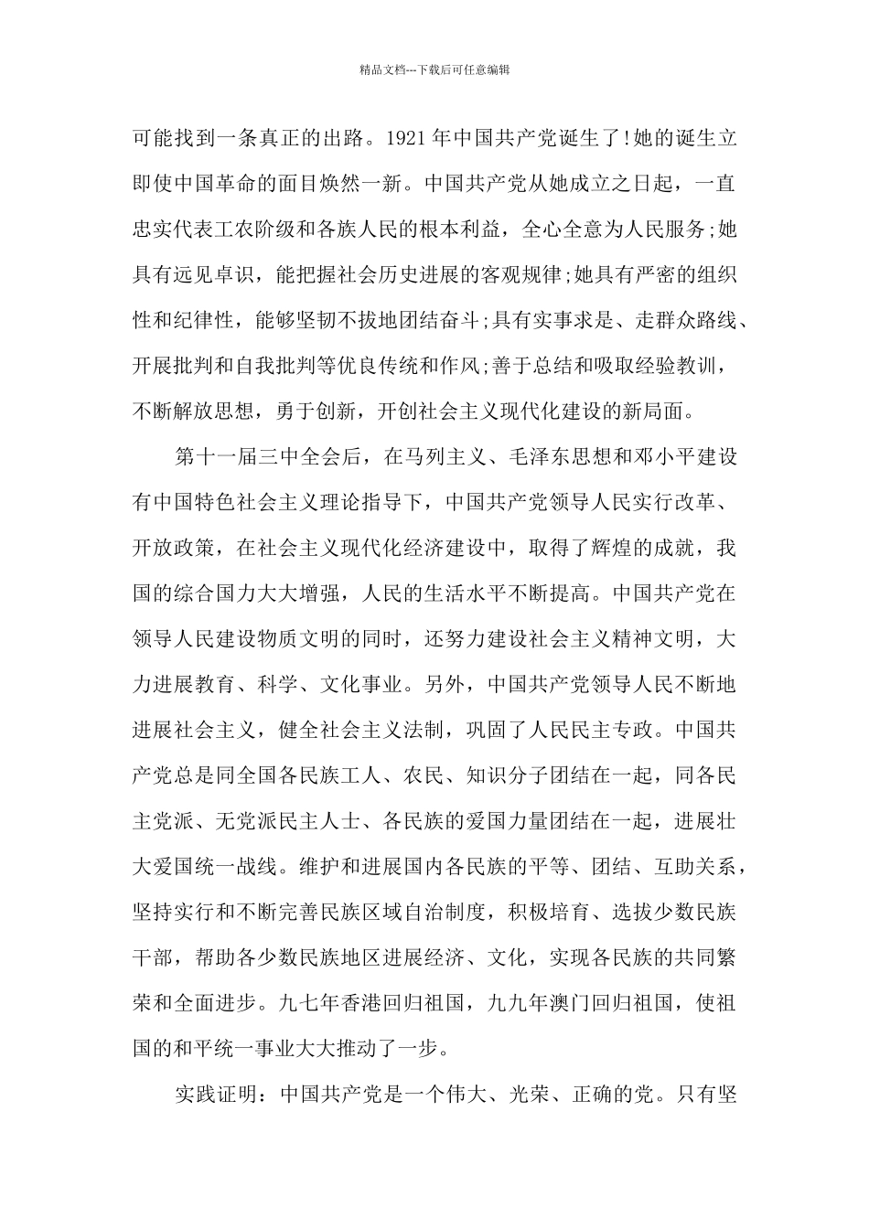 大学生个人入党申请书3000字左右2024_第2页