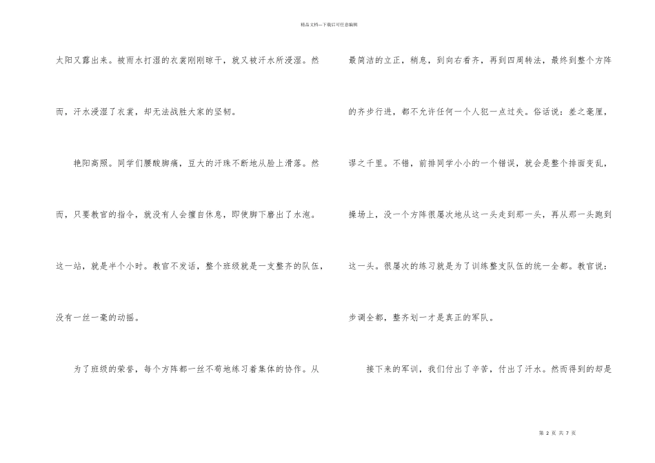 大学生个人军训感言_第2页
