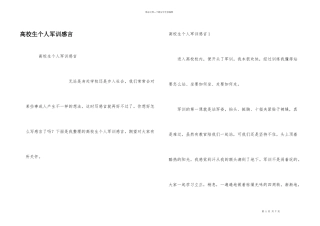 大学生个人军训感言