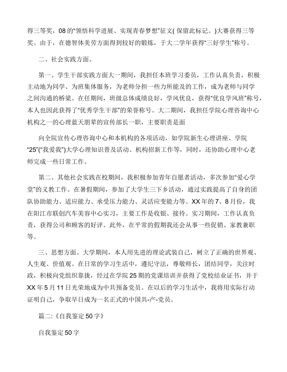 大学生个人学习总结50字_第2页