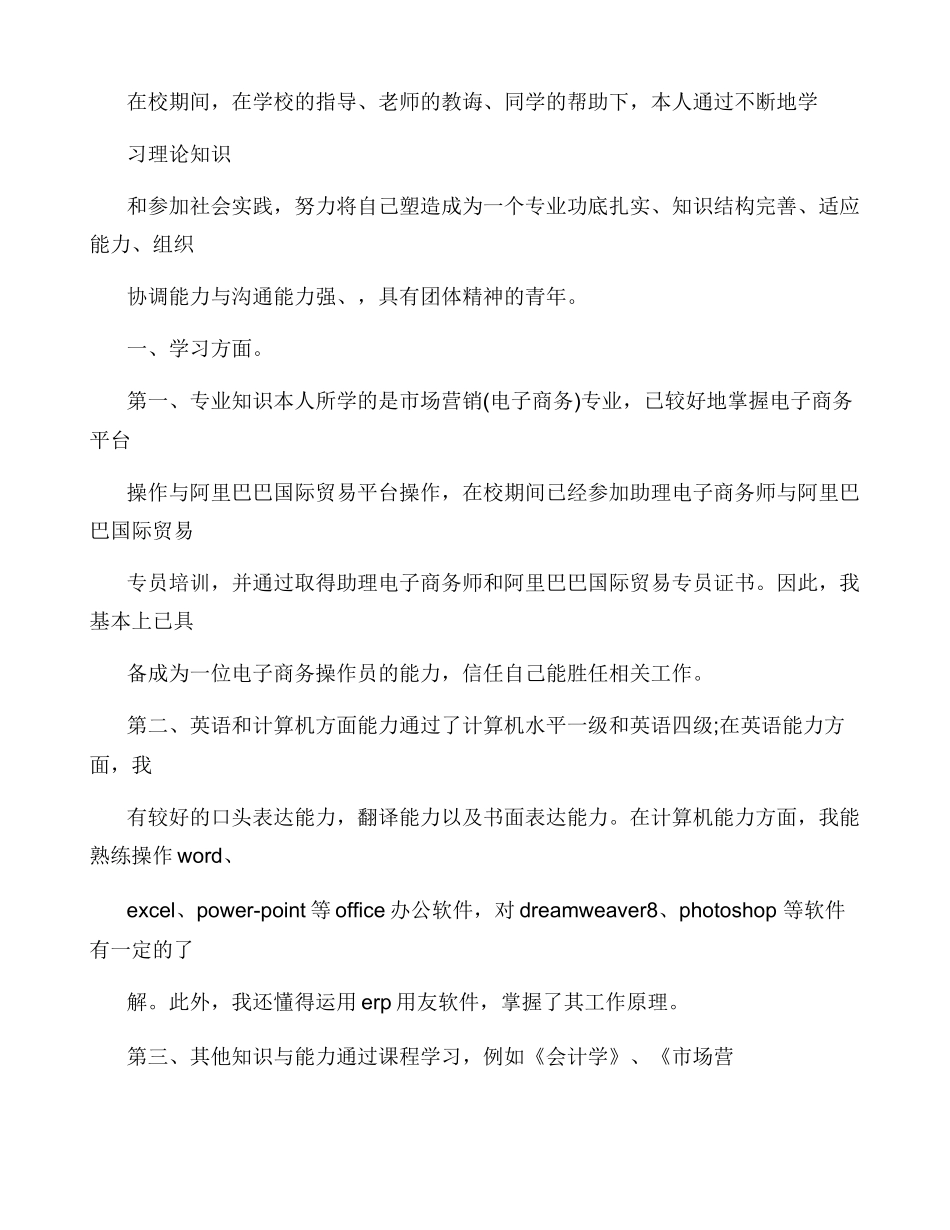 大学生个人学习总结50字_第3页