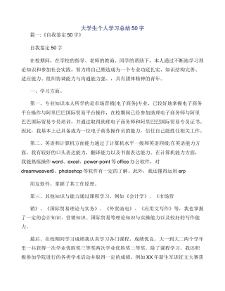 大学生个人学习总结50字