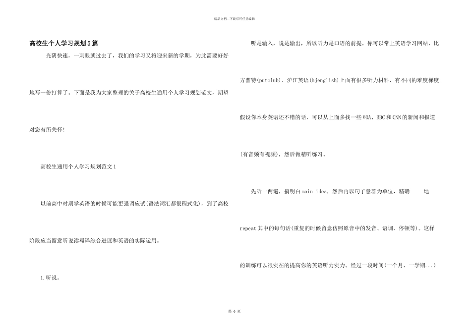 大学生个人学习规划5篇_第1页