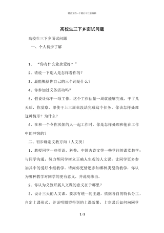 大学生三下乡面试问题