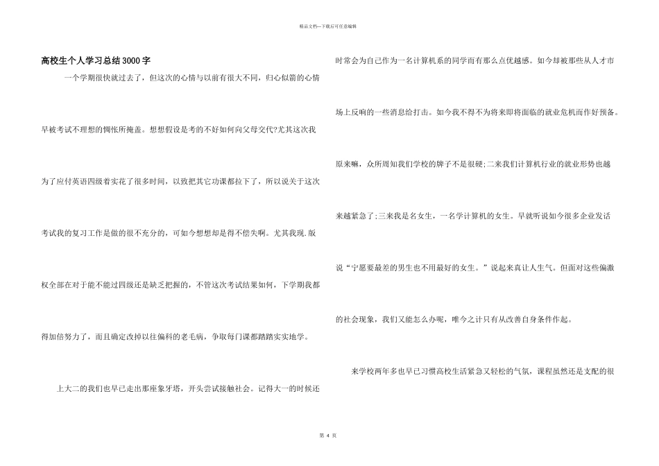 大学生个人学习总结3000字_第1页