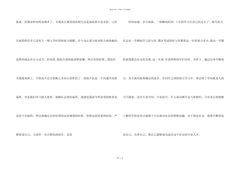 大学生个人学习总结3000字_第2页