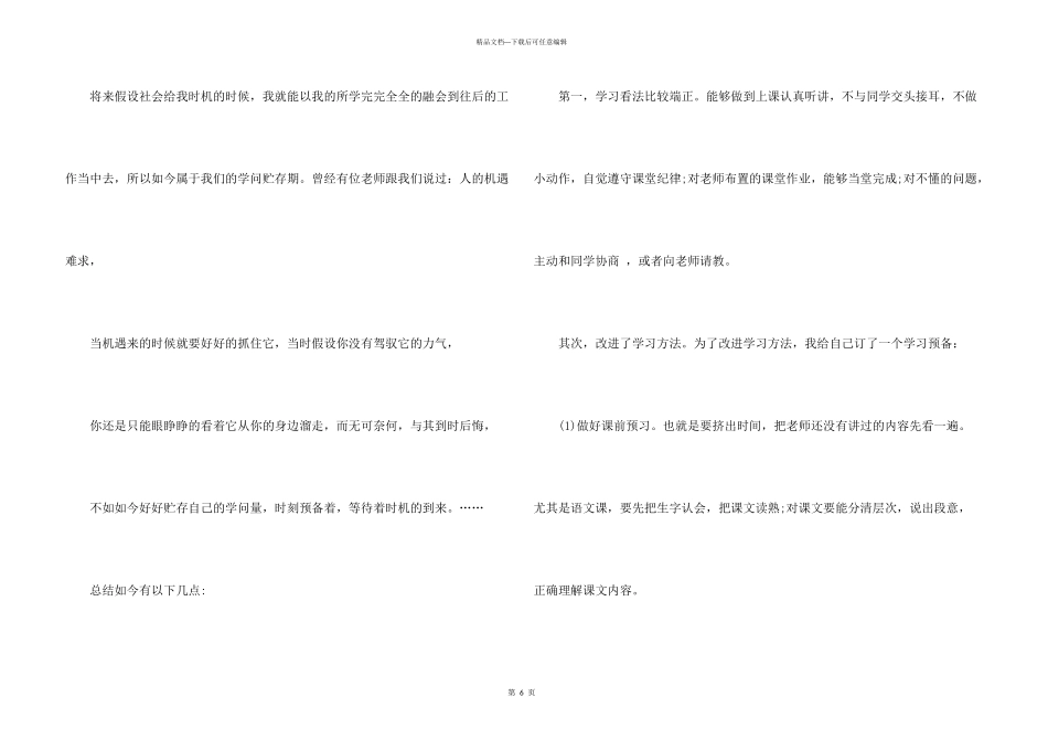 大学生个人学习总结3000字_第3页