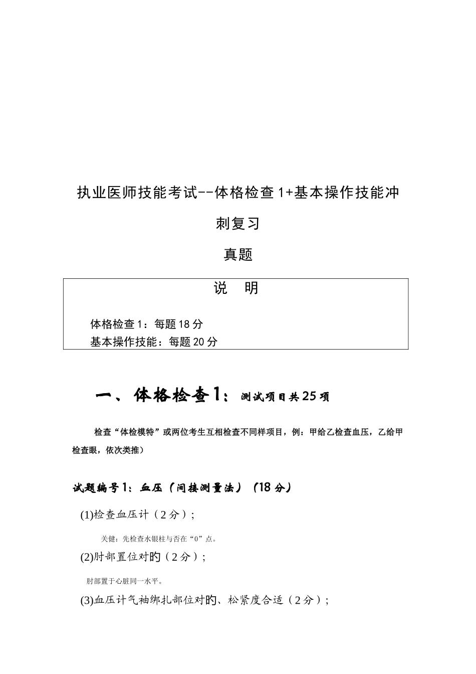 2025年执业医师技能考试冲刺复习题_第1页