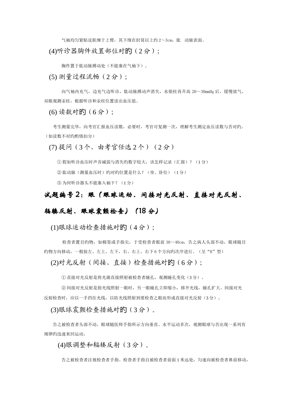 2025年执业医师技能考试冲刺复习题_第2页