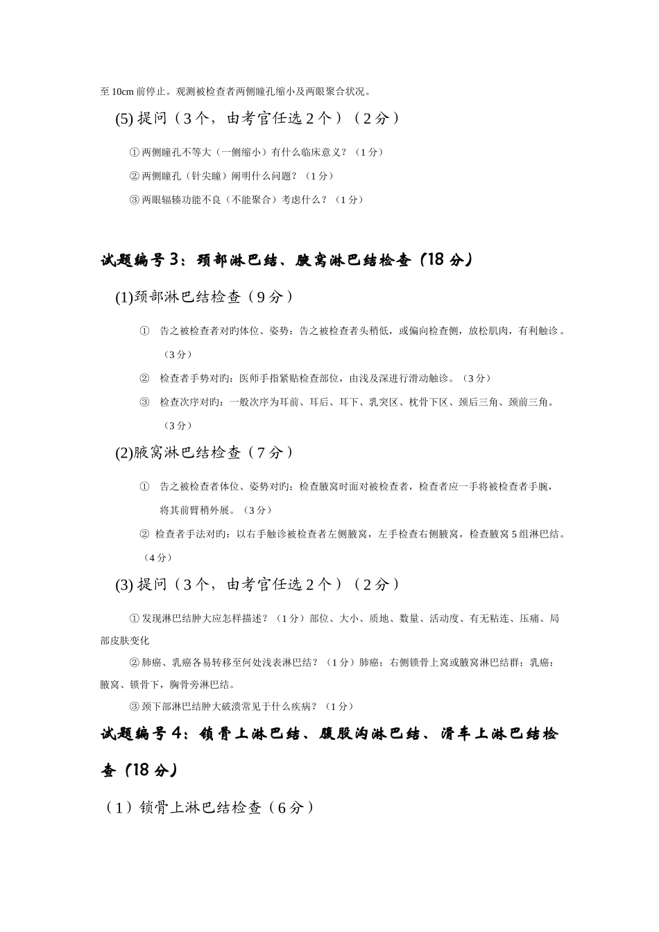 2025年执业医师技能考试冲刺复习题_第3页