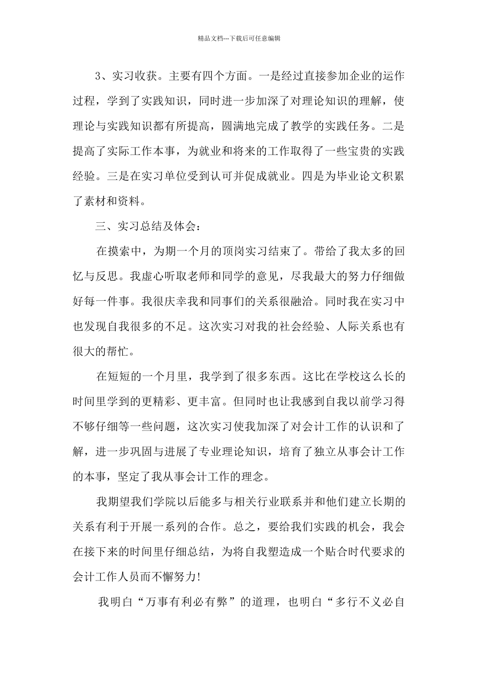 大学生个人实习工作总结多篇_第2页