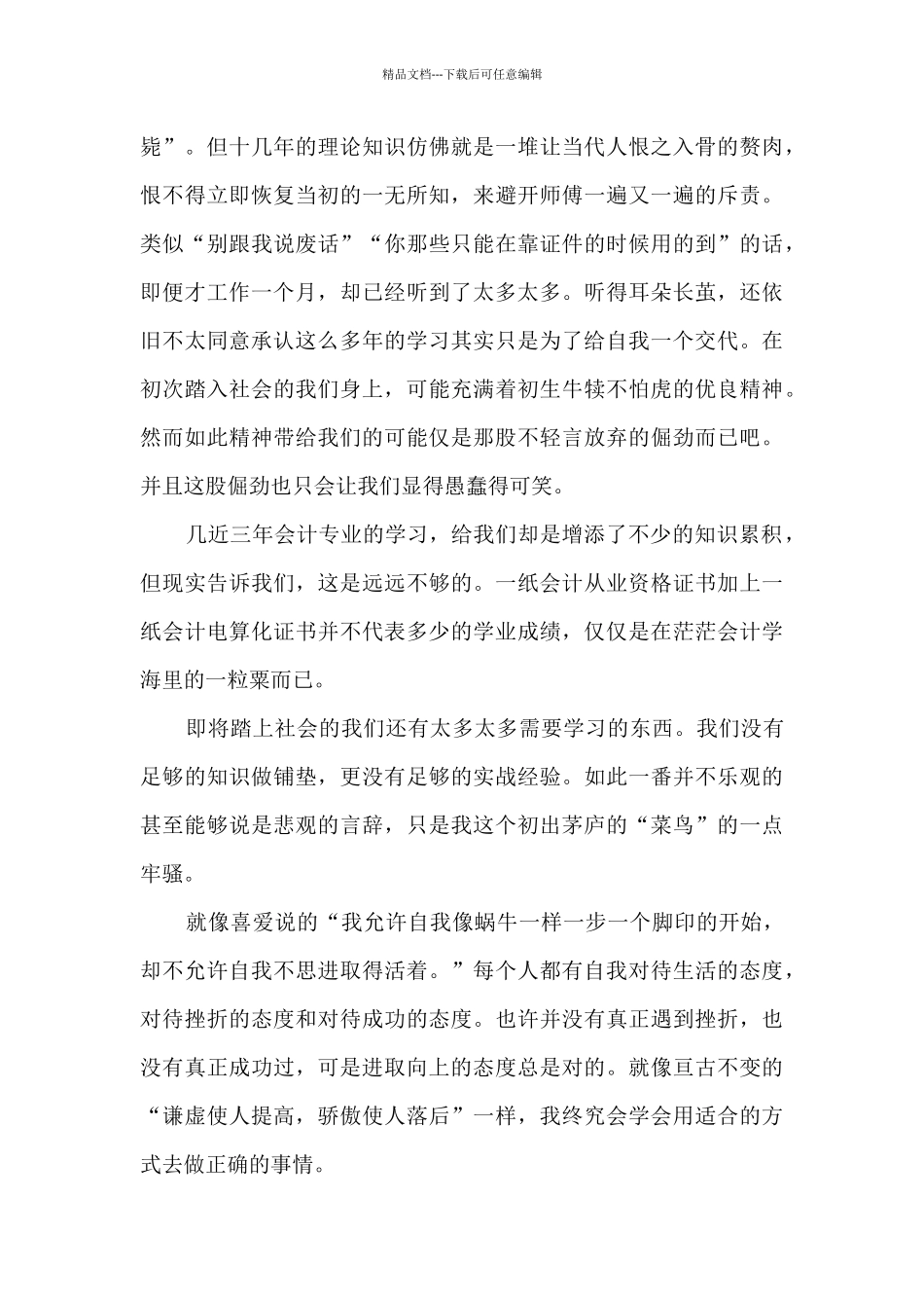 大学生个人实习工作总结多篇_第3页