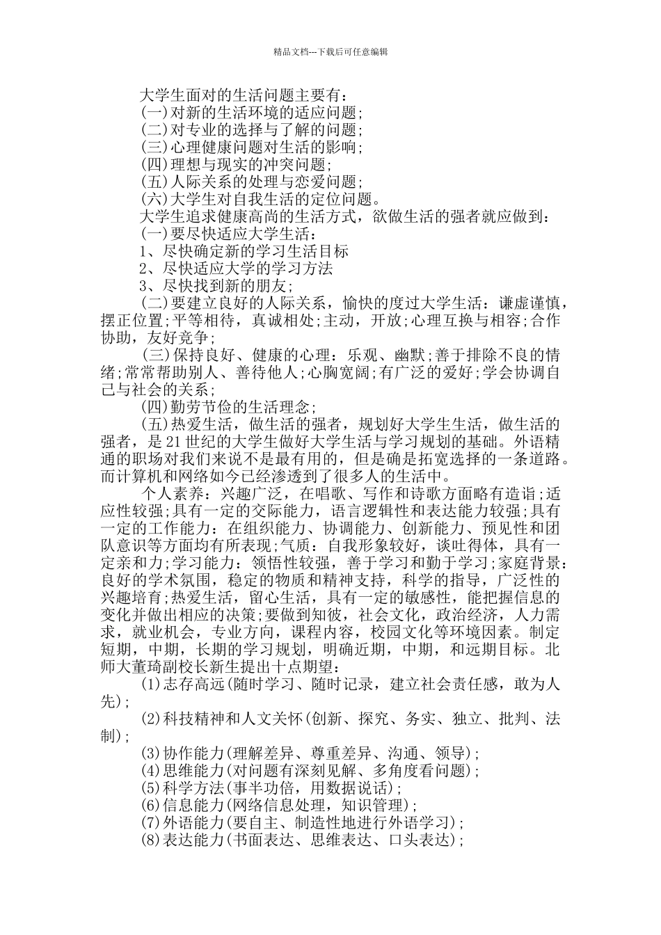 大学生个人学习计划范文_第3页