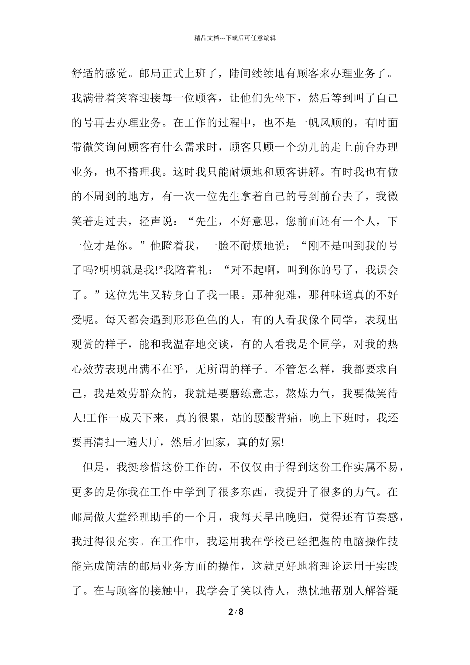 大学生个人实践总结_第2页