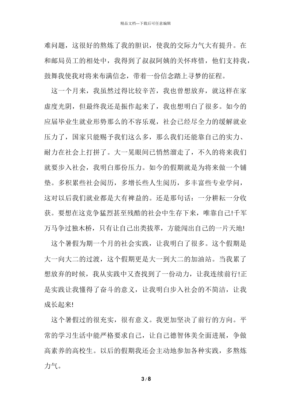 大学生个人实践总结_第3页