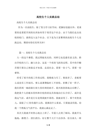 大学生个人实践总结