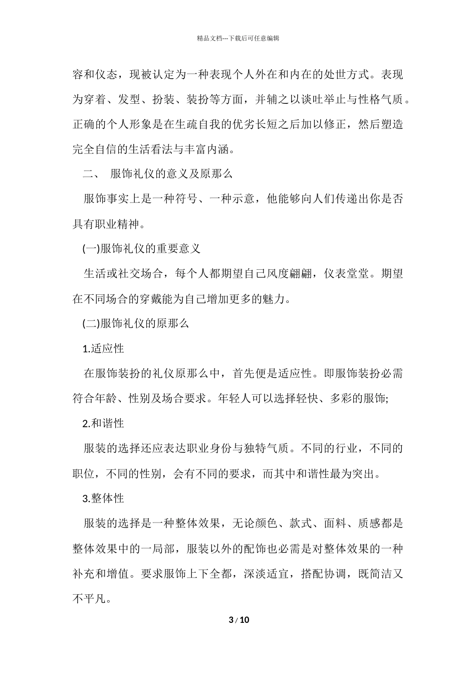 大学生个人形象礼仪2篇_第3页