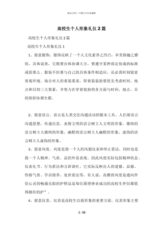 大学生个人形象礼仪2篇