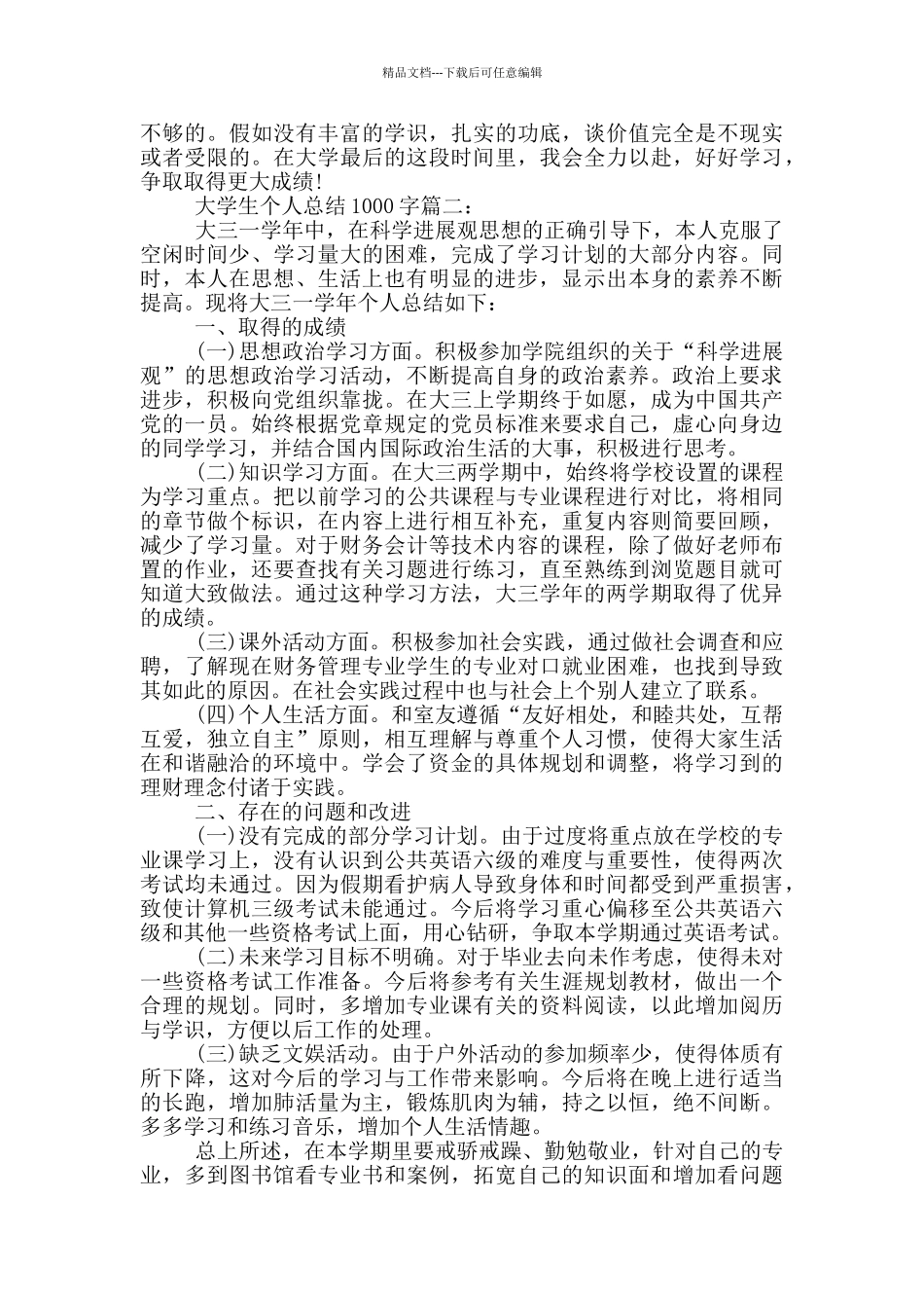 大学生个人总结1000字_第2页