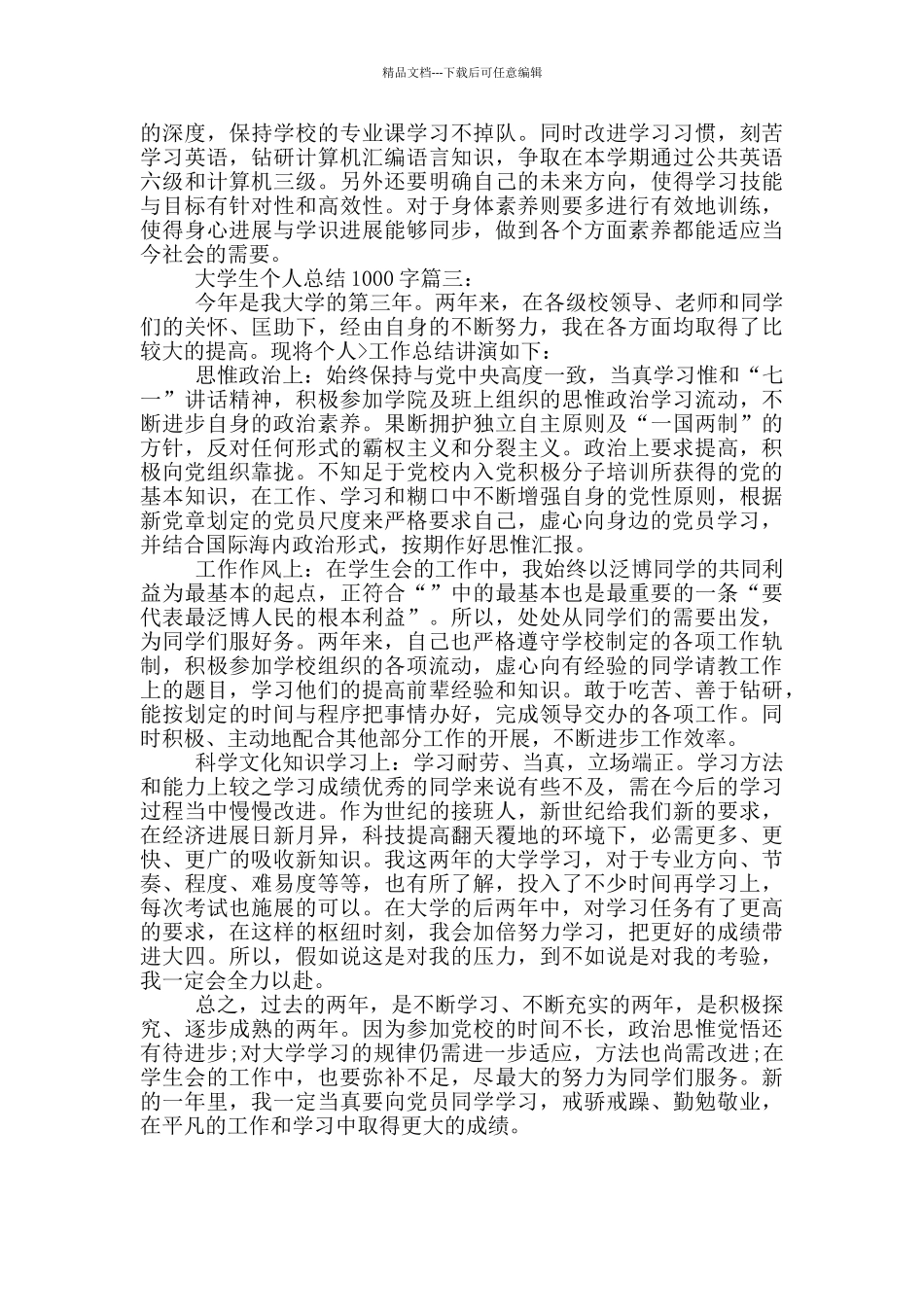 大学生个人总结1000字_第3页