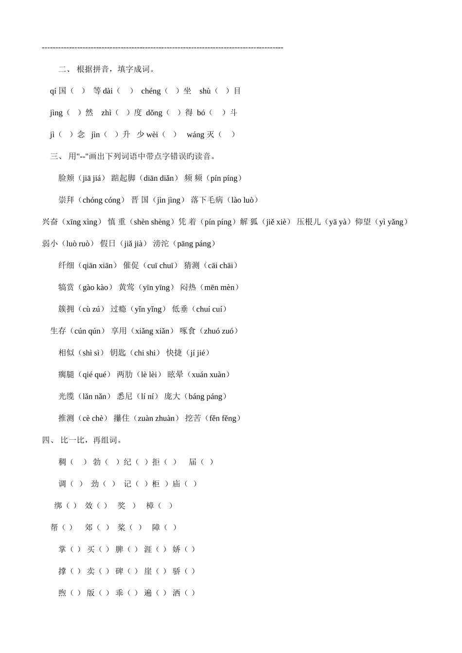 2025年苏教版四年级下册语文期末全册总复习题模拟练习_第2页