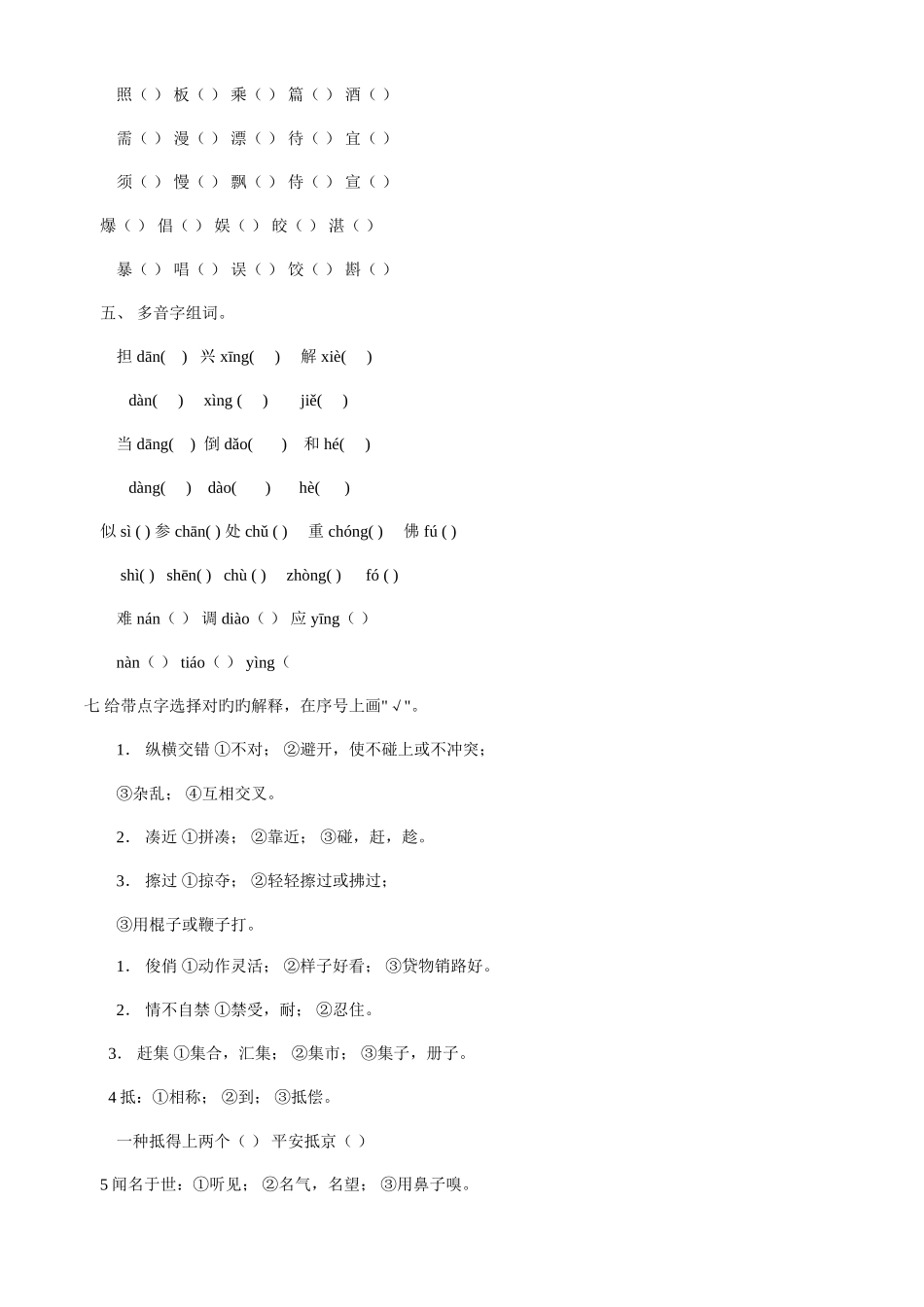 2025年苏教版四年级下册语文期末全册总复习题模拟练习_第3页