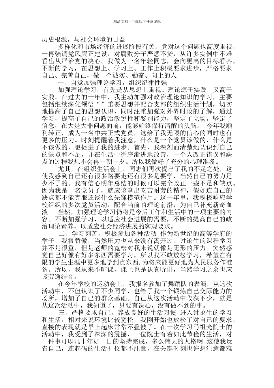 大学生个人总结不足之处_第2页