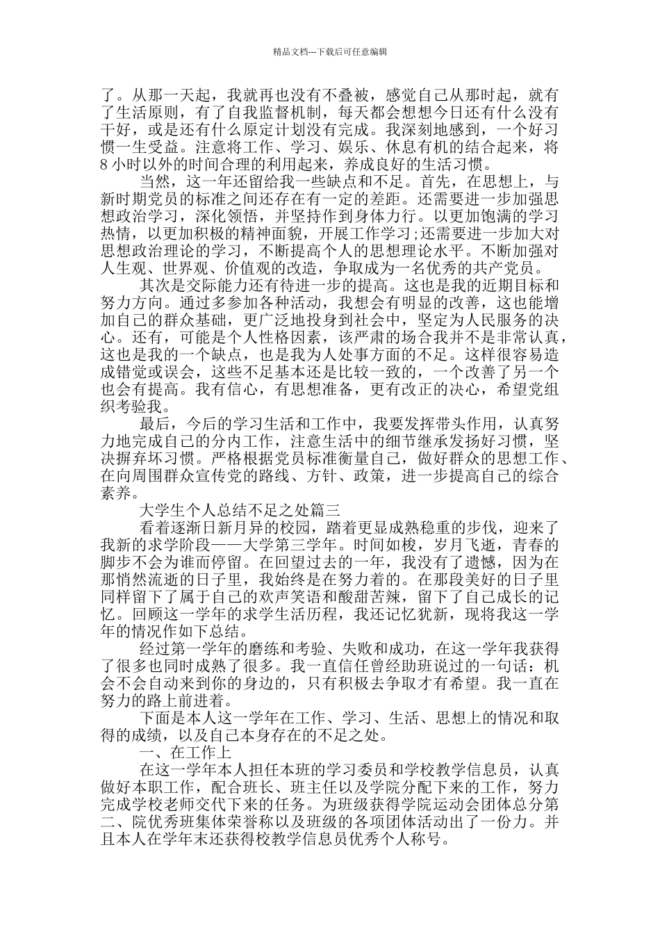 大学生个人总结不足之处_第3页
