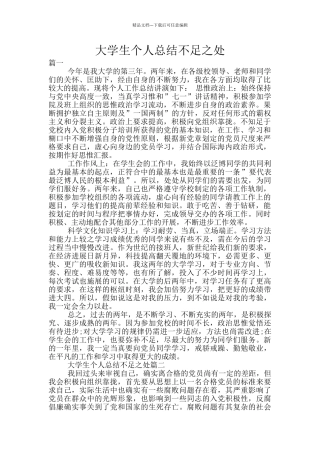 大学生个人总结不足之处