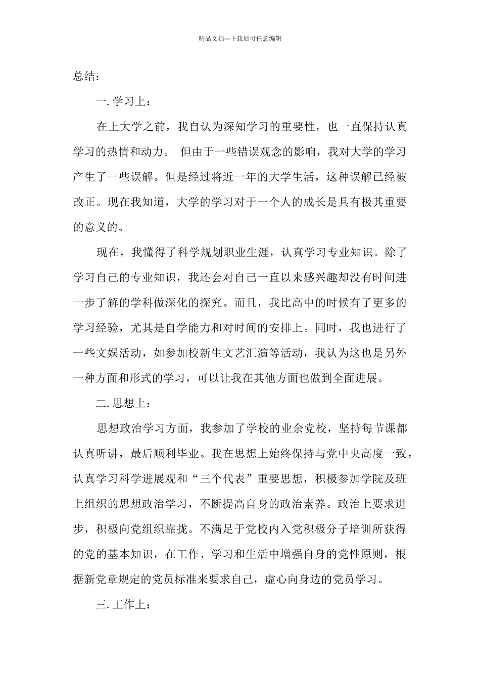 大学生个人总结新版多篇_第3页