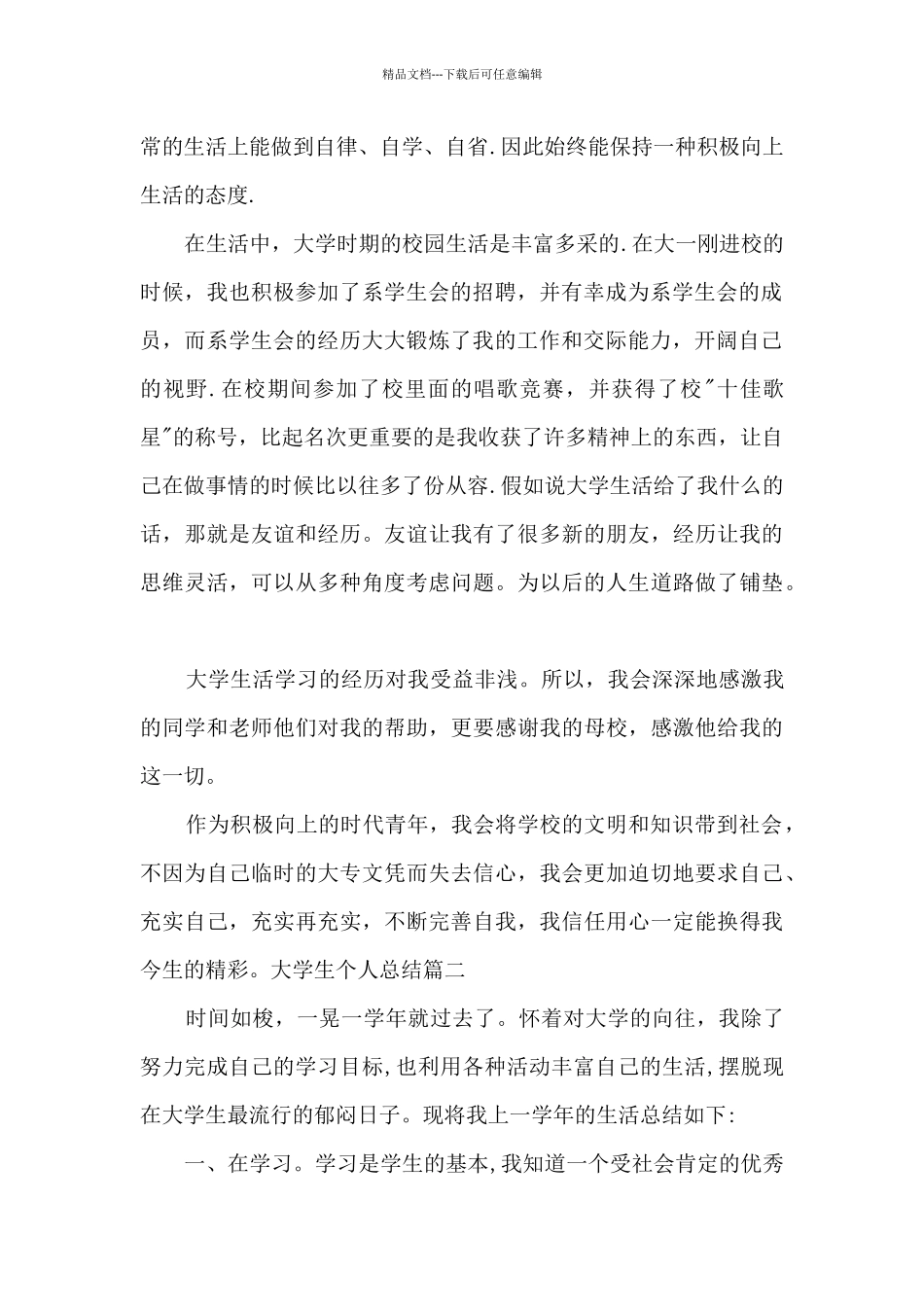 大学生个人总结800字精彩_第2页