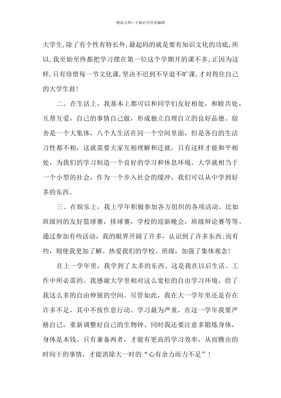 大学生个人总结800字精彩_第3页