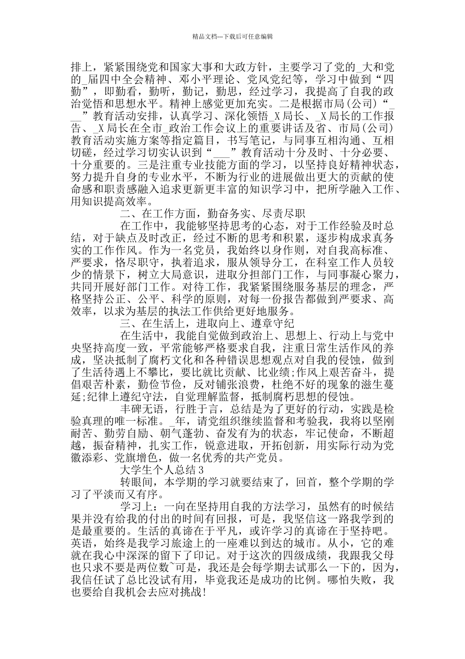 大学生个人总结汇集_第2页