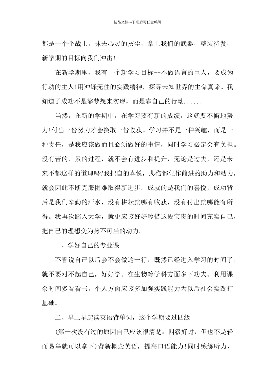 大学生个人新学期计划书范文4篇_第3页