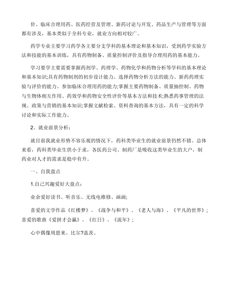 大学生个人成长规划书怎么写_第2页