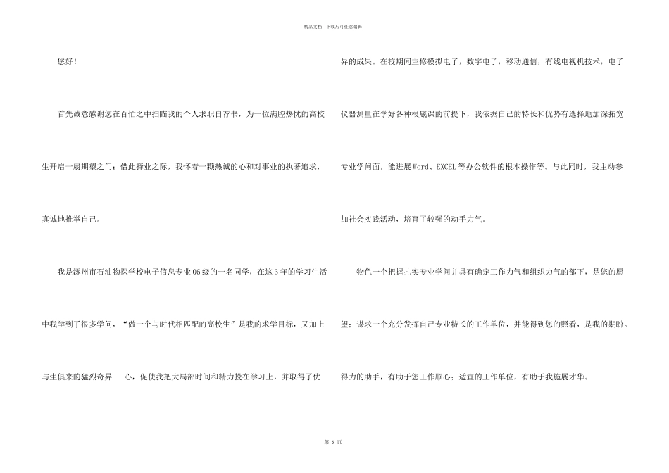 大学生个人求职自荐信三篇_第3页