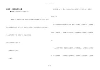 大学生个人求职自荐信三篇