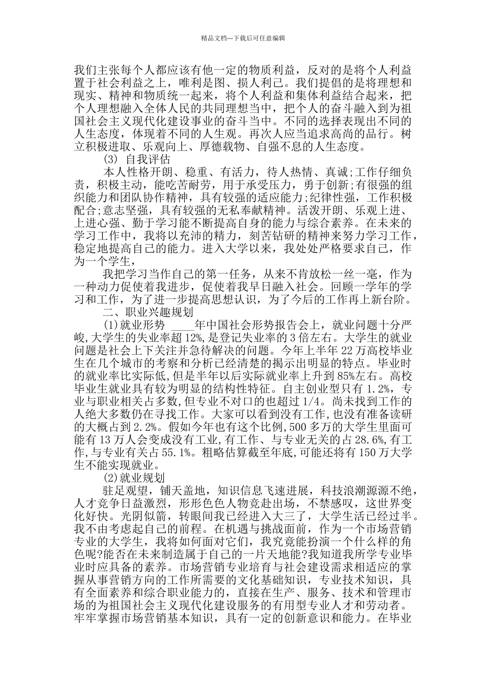 大学生个人成长报告_第2页