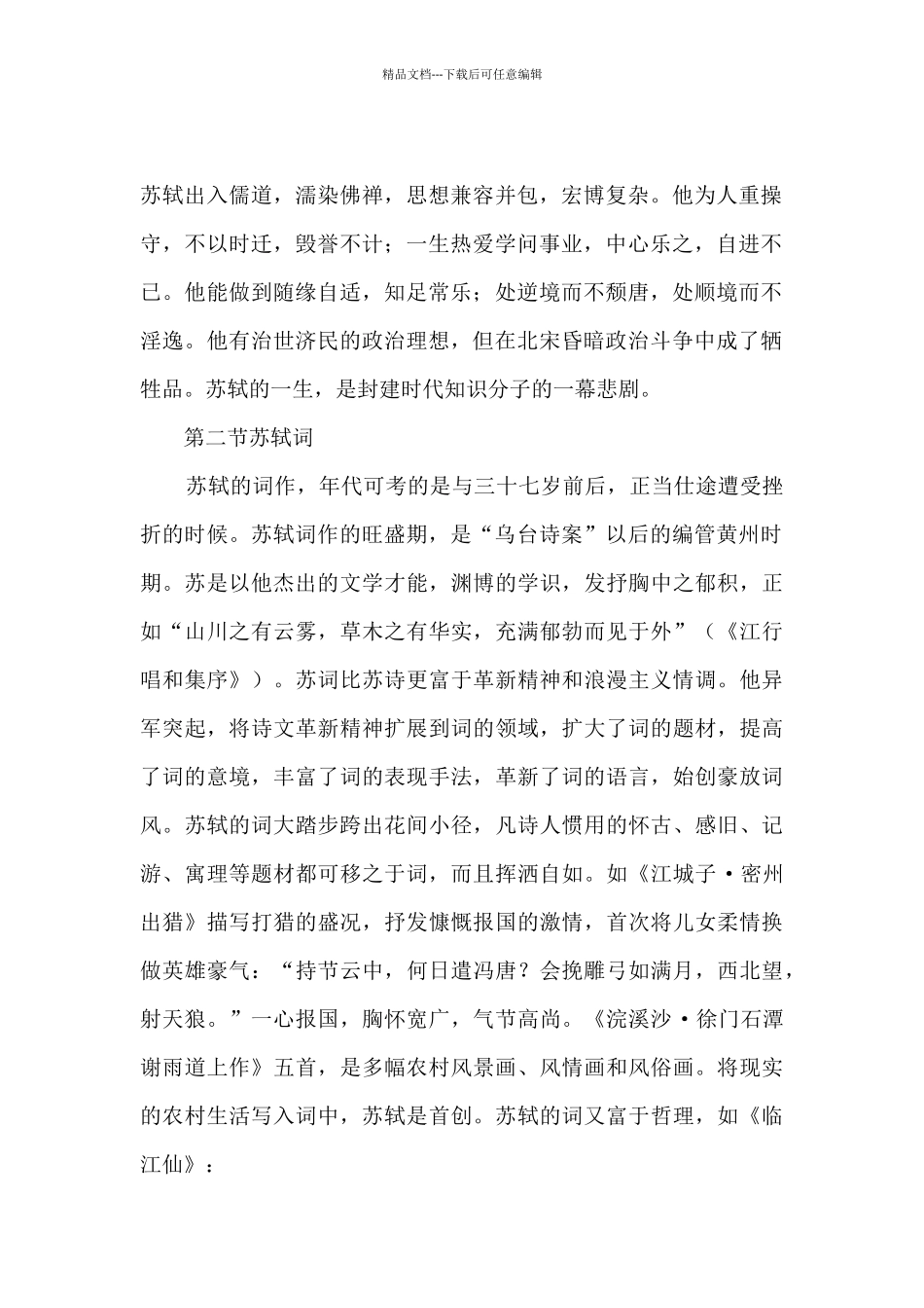 大学生个人的学习总结五篇范文_第2页