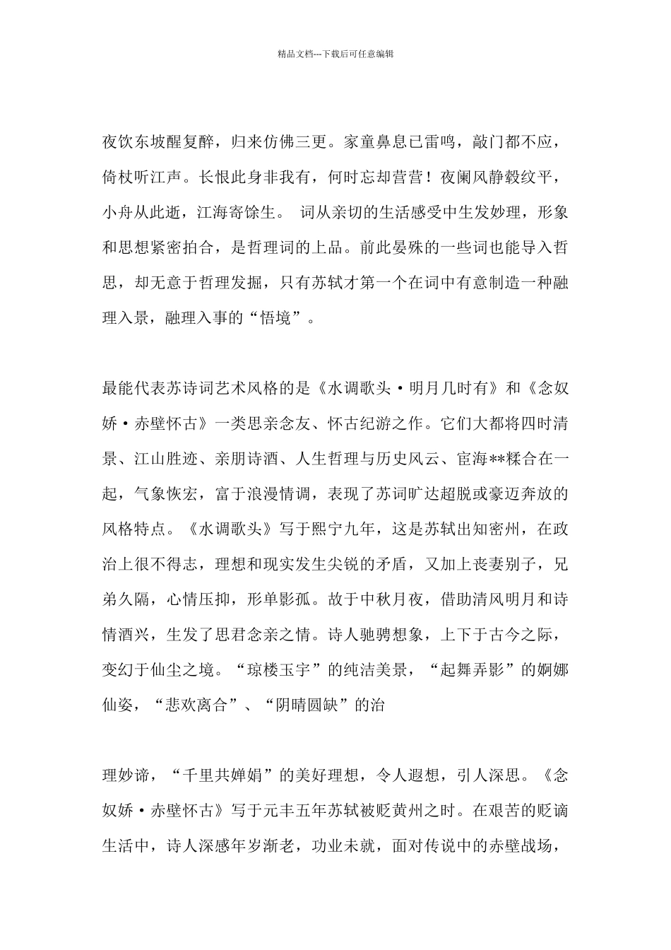 大学生个人的学习总结五篇范文_第3页