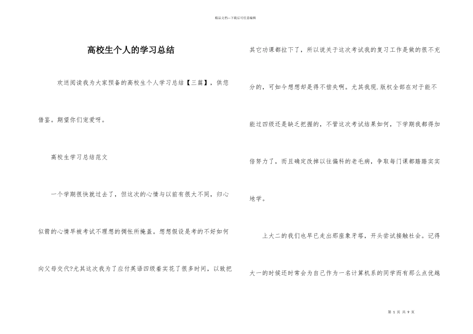 大学生个人的学习总结_第1页
