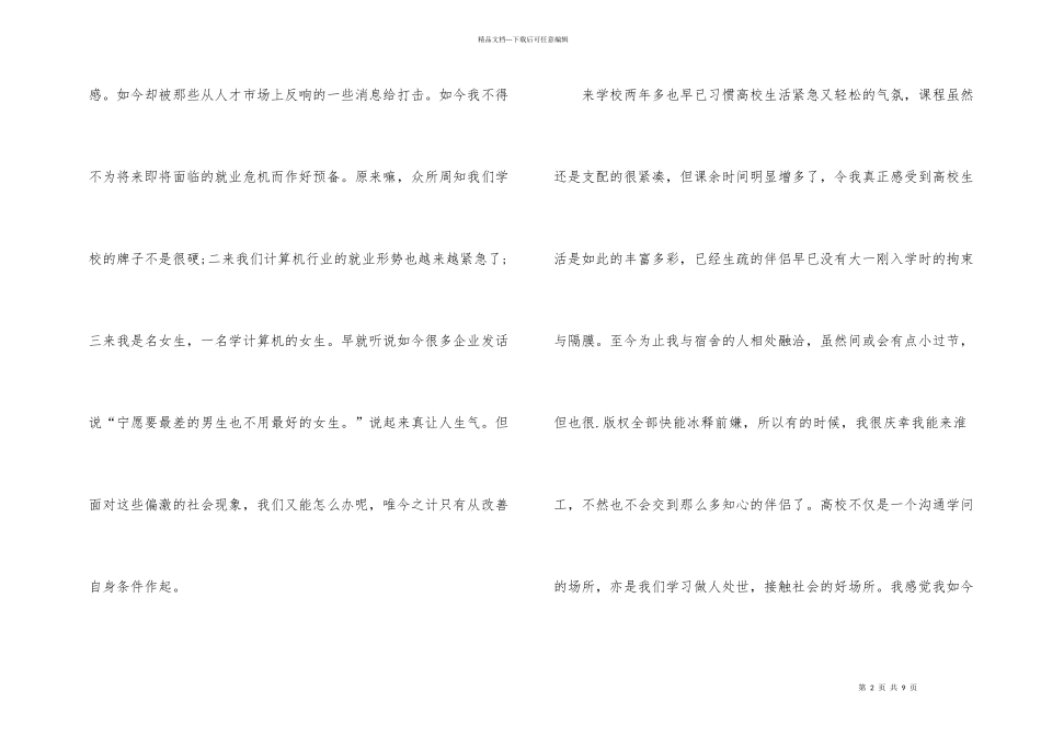 大学生个人的学习总结_第2页