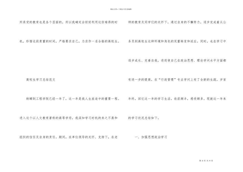 大学生个人的学习总结_第3页