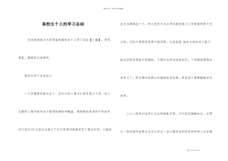 大学生个人的学习总结