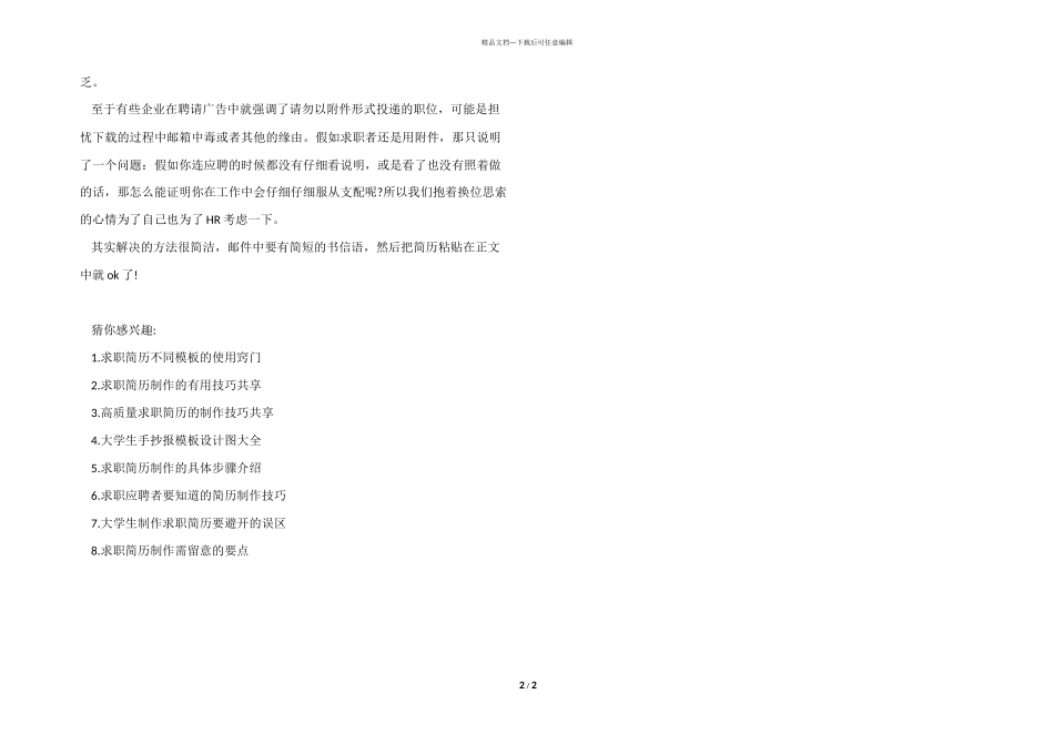 大学生个人简历电子模板分享_第2页
