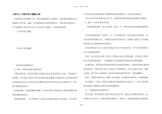 大学生个人简历电子模板分享