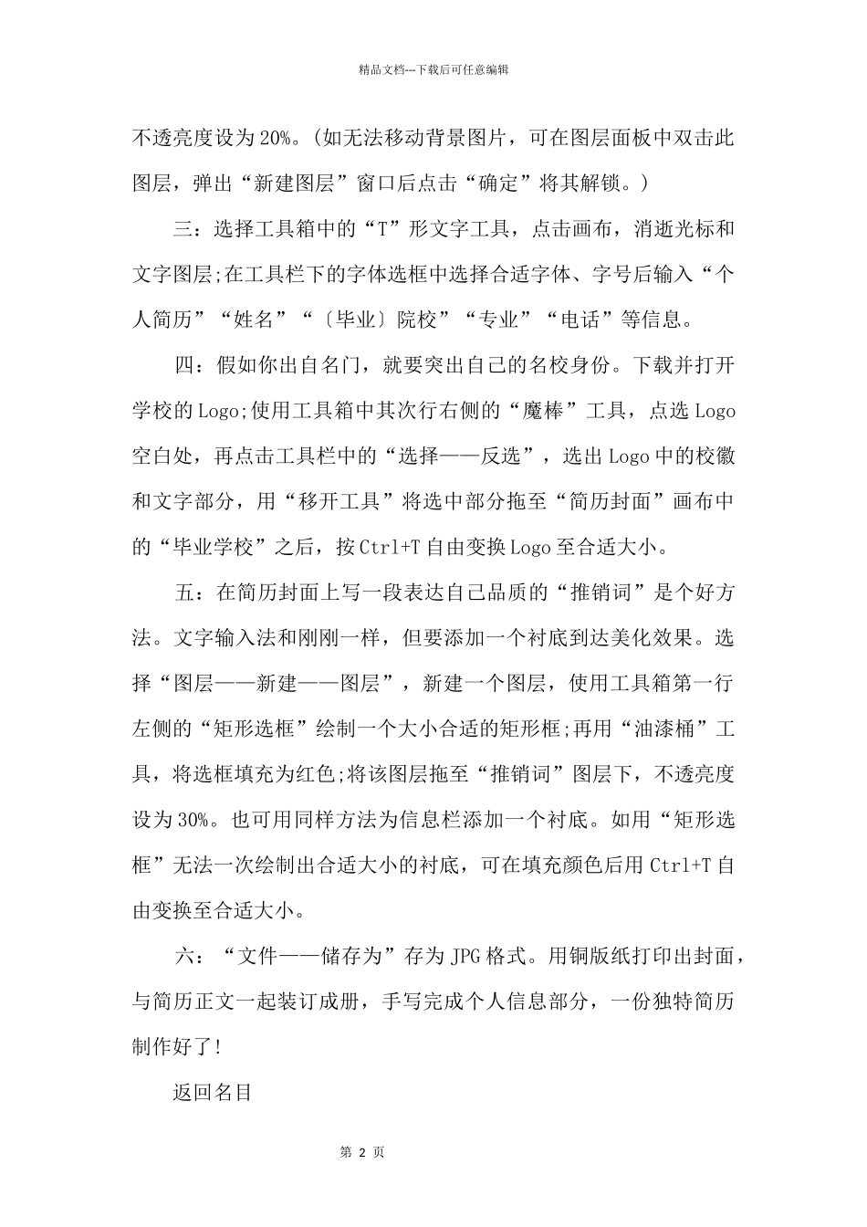 大学生个人简历封面制作方法_第2页