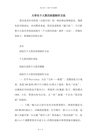 大学生个人简历封面制作方法